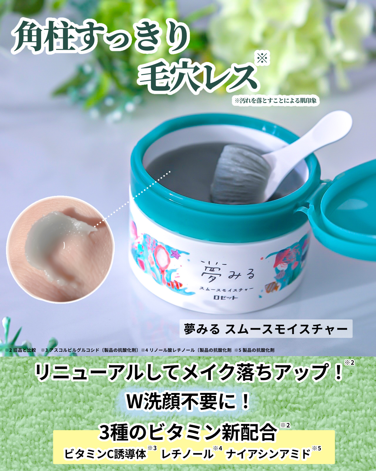 夢みる スムースモイスチャー［クレンジングバーム］/ロゼット/クレンジングバームを使ったクチコミ（3枚目）