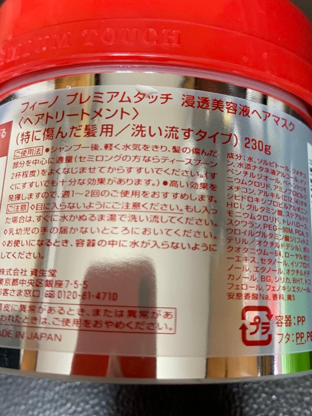 フィーノ プレミアムタッチ 濃厚美容液ヘアマスク/フィーノ/ヘアマスク・ヘアパックを使ったクチコミ(4枚目)