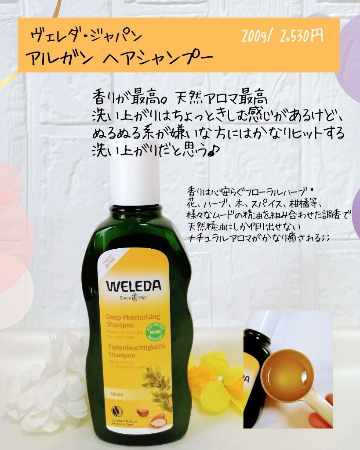 アルガン ヘアシャンプー/ヘアコンディショナー/WELEDA/市販シャンプーを使ったクチコミ(4枚目)