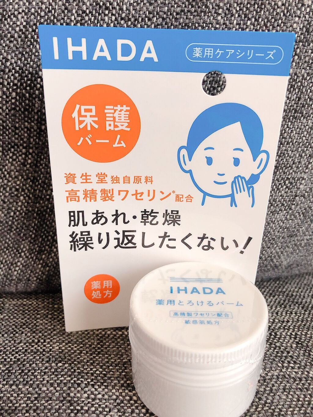 イハダ 薬用バーム【医薬部外品】/IHADA/フェイスバームを使ったクチコミ（1枚目）