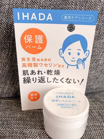 イハダ 薬用バーム【医薬部外品】/IHADA/フェイスバームを使ったクチコミ(1枚目)