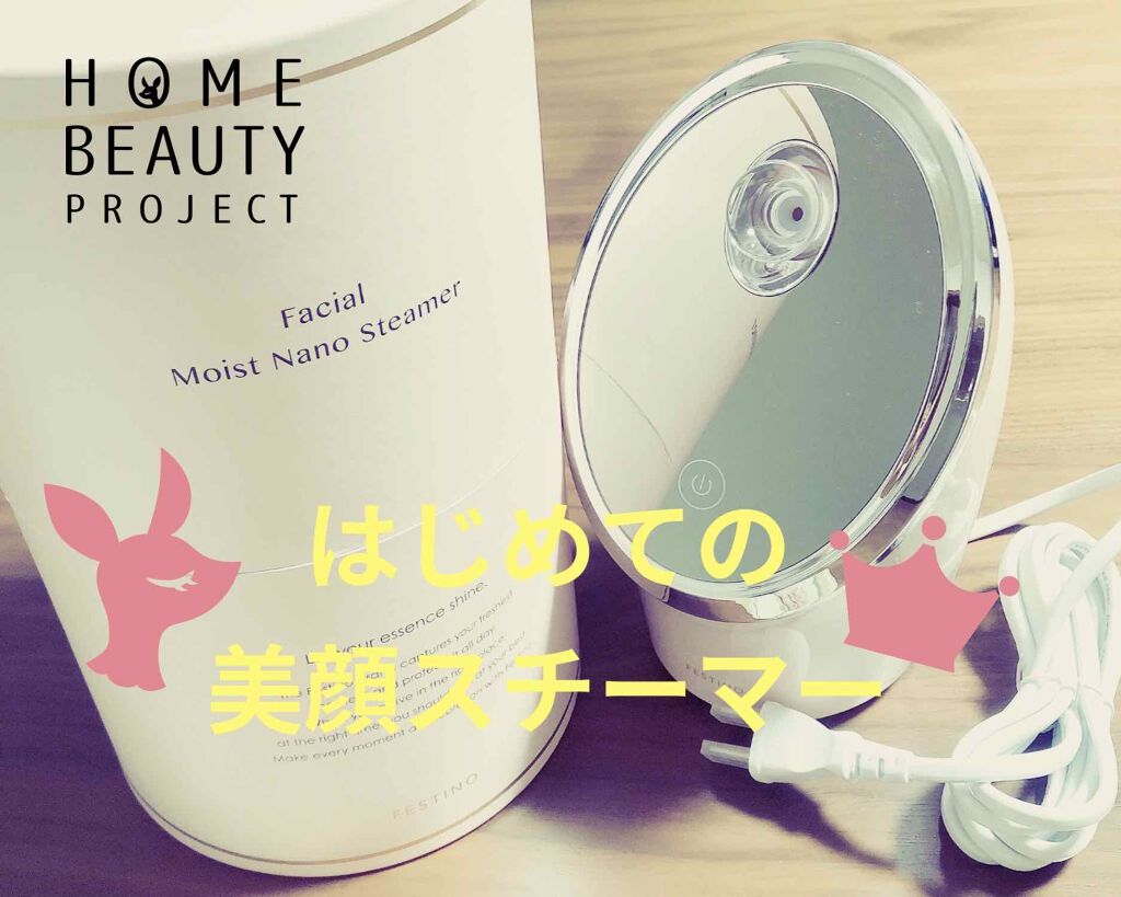 フェイシャル モイスト ナノスチーマー|SIMPLE MINDの口コミ