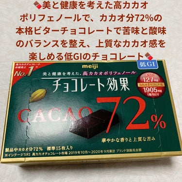 明治 チョコレート効果　CACAO72％のクチコミ「明治　チョコレート効果🍫　CACAO72％🍫　
低GI🍫　内容量:75g（標準15枚）　税抜き.....」（1枚目）