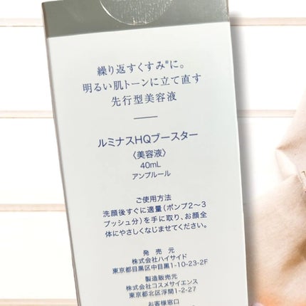 ルミナスHQブースター/アンプルール/ブースター・導入液を使ったクチコミ(3枚目)