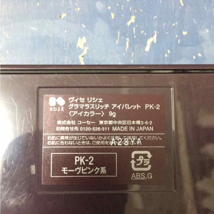 グラマラスリッチ アイパレット (クリスマスコフレ 2018)/Visée/メイクアップキットを使ったクチコミ(2枚目)