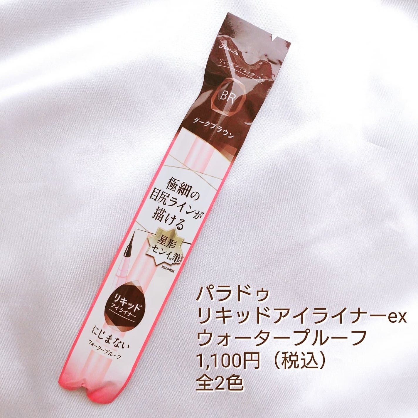 リキッドアイライナー ex/パラドゥ/リキッドアイライナーを使ったクチコミ(2枚目)