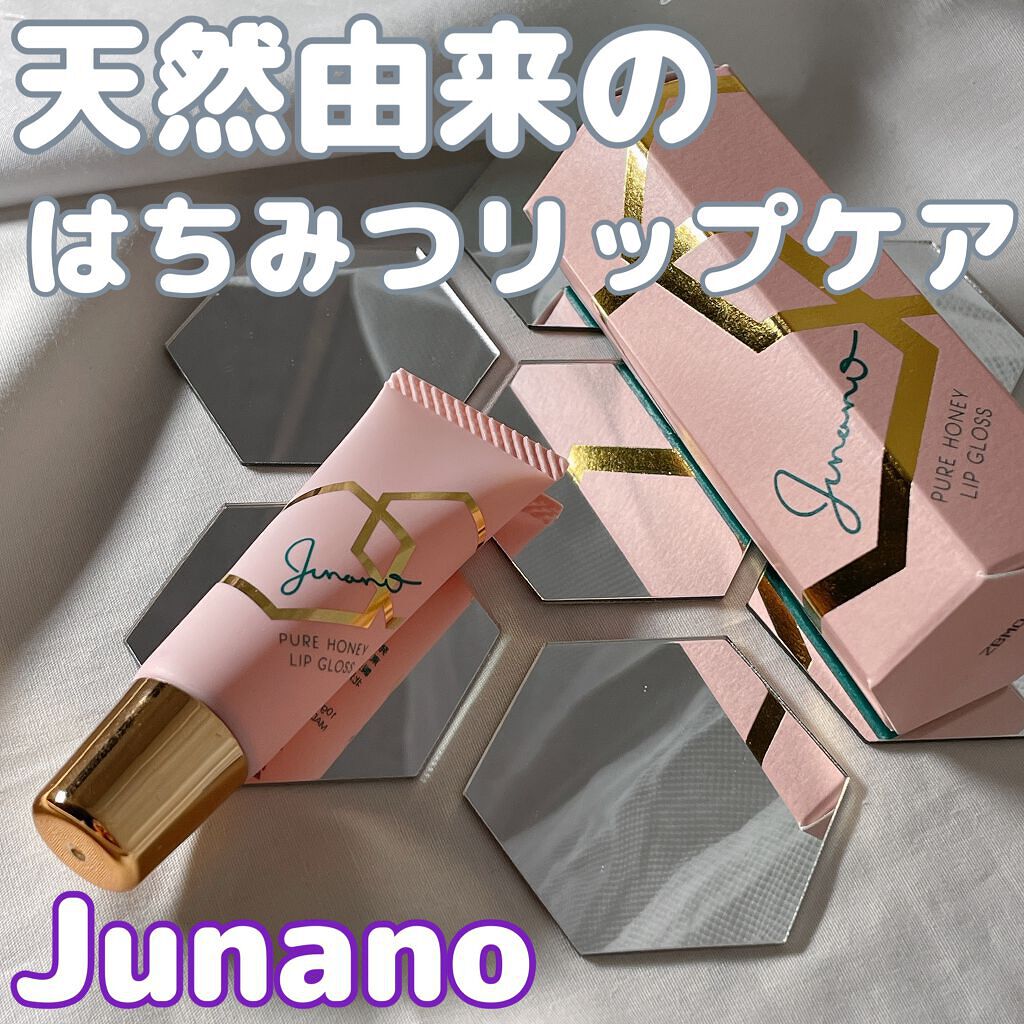 ピュアハニーリップグロス/Junano/リップ美容液を使ったクチコミ（1枚目）