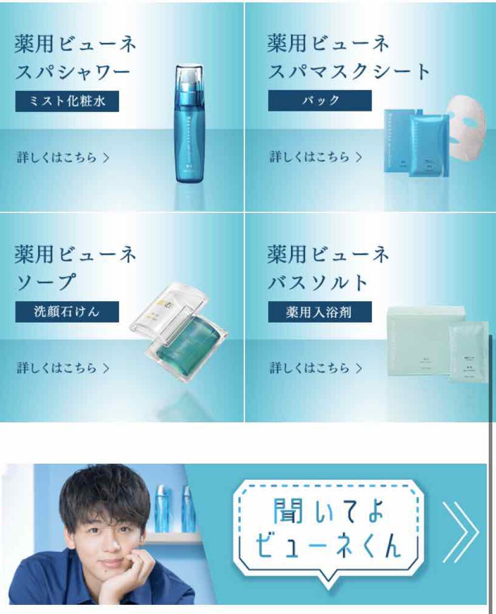 薬用 ビューネ/メナード/化粧水を使ったクチコミ(2枚目)