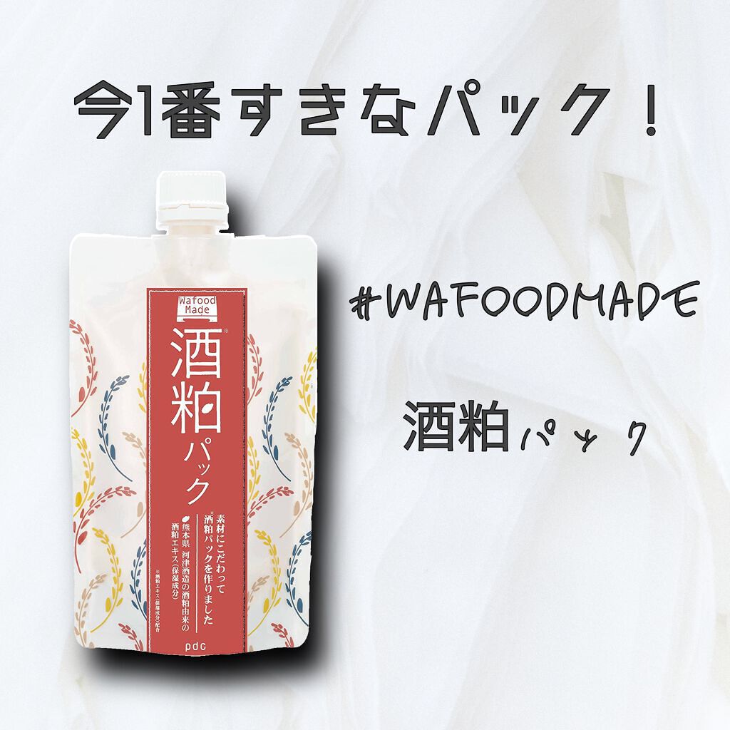ワフードメイド 酒粕パック/pdc/洗い流すパック・マスクを使ったクチコミ(1枚目)