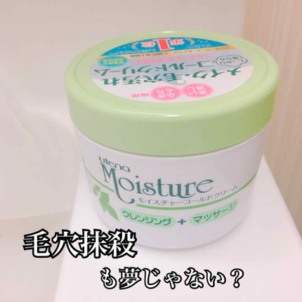 コールドクリーム/ウテナモイスチャー/クレンジングクリームを使ったクチコミ(1枚目)