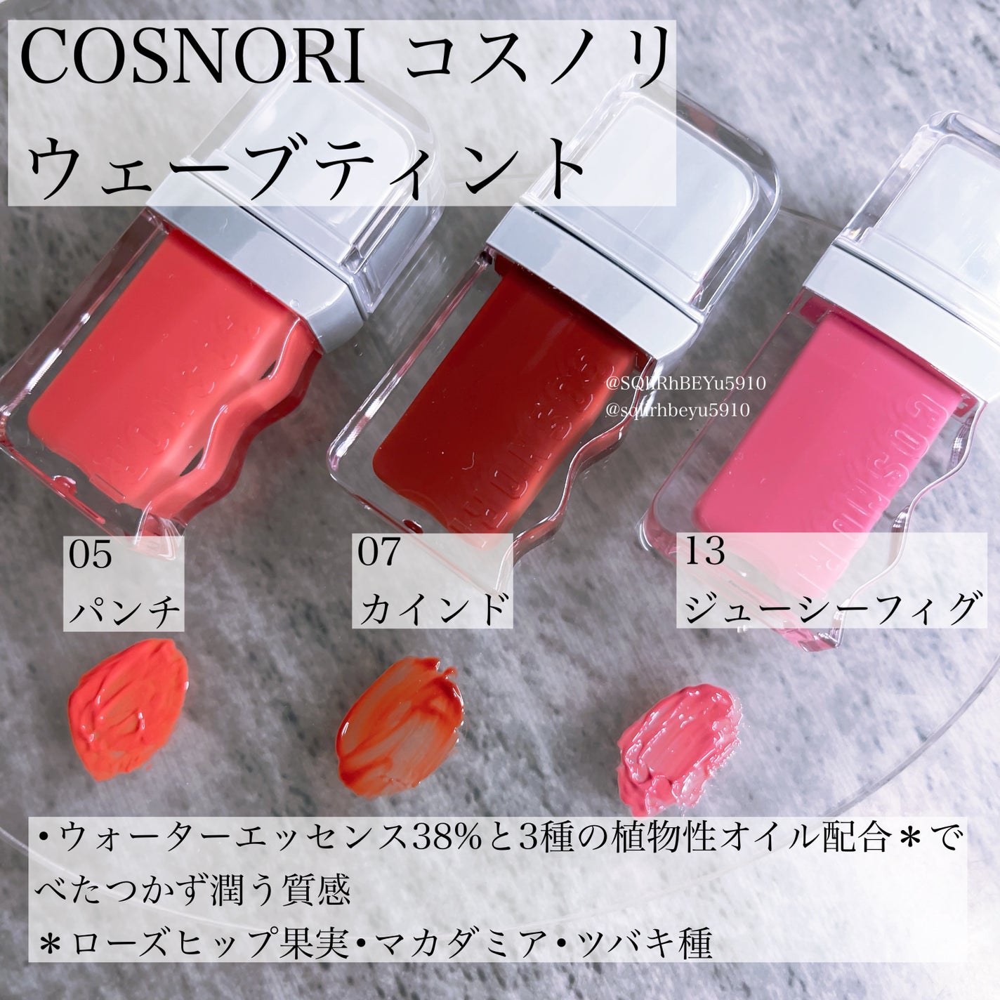 フローウェーブティント/COSNORI/リップティントを使ったクチコミ(1枚目)