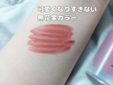 ✔ Laka
フルーティーグラムティント
102 デューイ

人気のこちらをLIPS SHOPPINGでみかけたので
購入してみました！！

色は沢山あって悩んだけど
102のくすみピンクカラーにしました😊

ティントだから透け感つよいのかなと
思ってましたが、
瑞々しいのにしっかり色がつきます。
透け感も少し残しつつ潤いもあります。

人気な理由が分かります🥰

カラバリ豊富なので、リップモンスターのように
何本も持っておきたいです👋

ただ匂いが、海外の欲ある人工的な甘い匂いなので
唯一そこが残念かなぁ

色持ちもいいし、私は特に荒れなかったです🥱が
敏感肌で唇荒れやすい方だと荒れそうな使用感は
ありました。
落ち方は汚くなかったです。

レッド系のカラーも購入したいですね😌

 #甘いチョコレートメイク の画像 その2