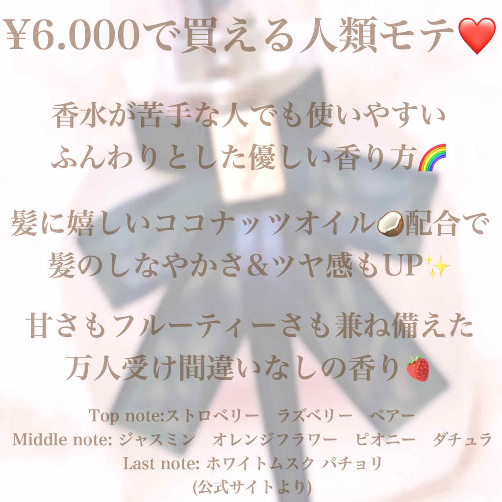 モン パリ ヘアミスト/YVES SAINT LAURENT BEAUTE/ヘアミストを使ったクチコミ（2枚目）