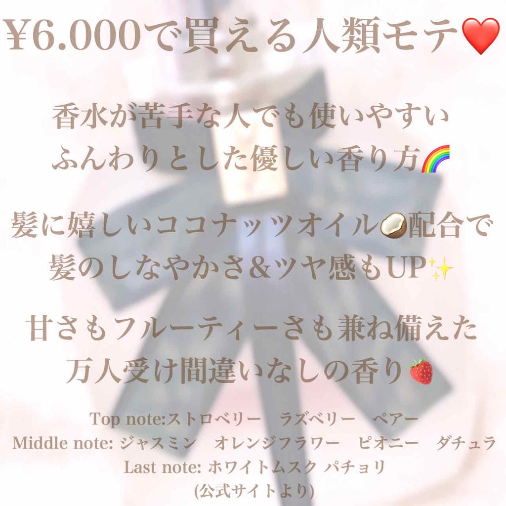 モン パリ ヘアミスト/YVES SAINT LAURENT BEAUTE/ヘアミストを使ったクチコミ(2枚目)