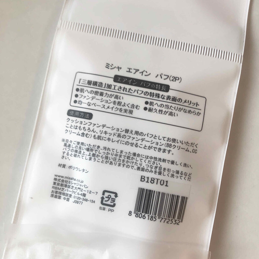 エアイン パフ/MISSHA/パフ・スポンジを使ったクチコミ（2枚目）