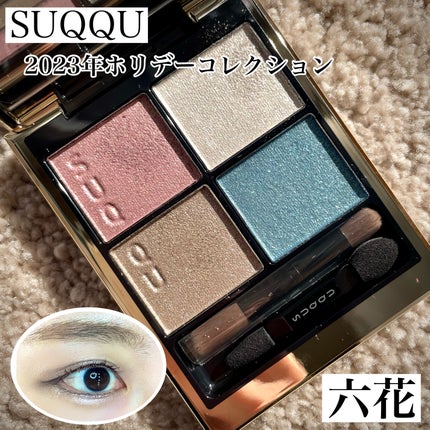 シグニチャー カラー アイズ/SUQQU/アイシャドウパレットを使ったクチコミ(1枚目)