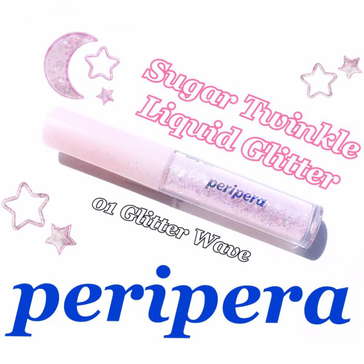 シュガー トゥインクル リキッド グリッター/PERIPERA/グリッターを使ったクチコミ(1枚目)