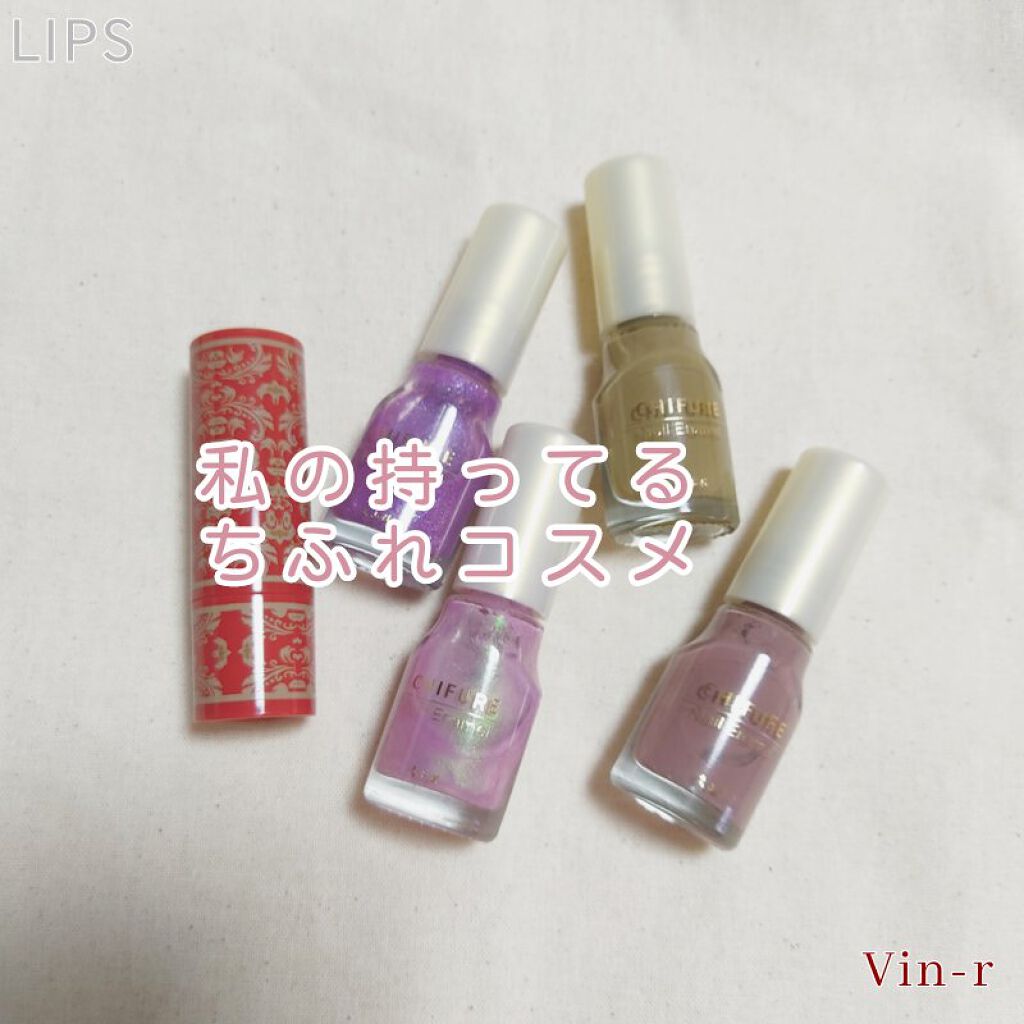 私の持ってるちふれのコスメ✨

顔に使えるのは1つでほぼネイルだ😂
────────────
ちふれ　ネイル エナメル　301パープル系パール
348パープル系ラメ　772ブラウン系　850グリーン系
口紅ケース　 D 5
口紅詰替用　5