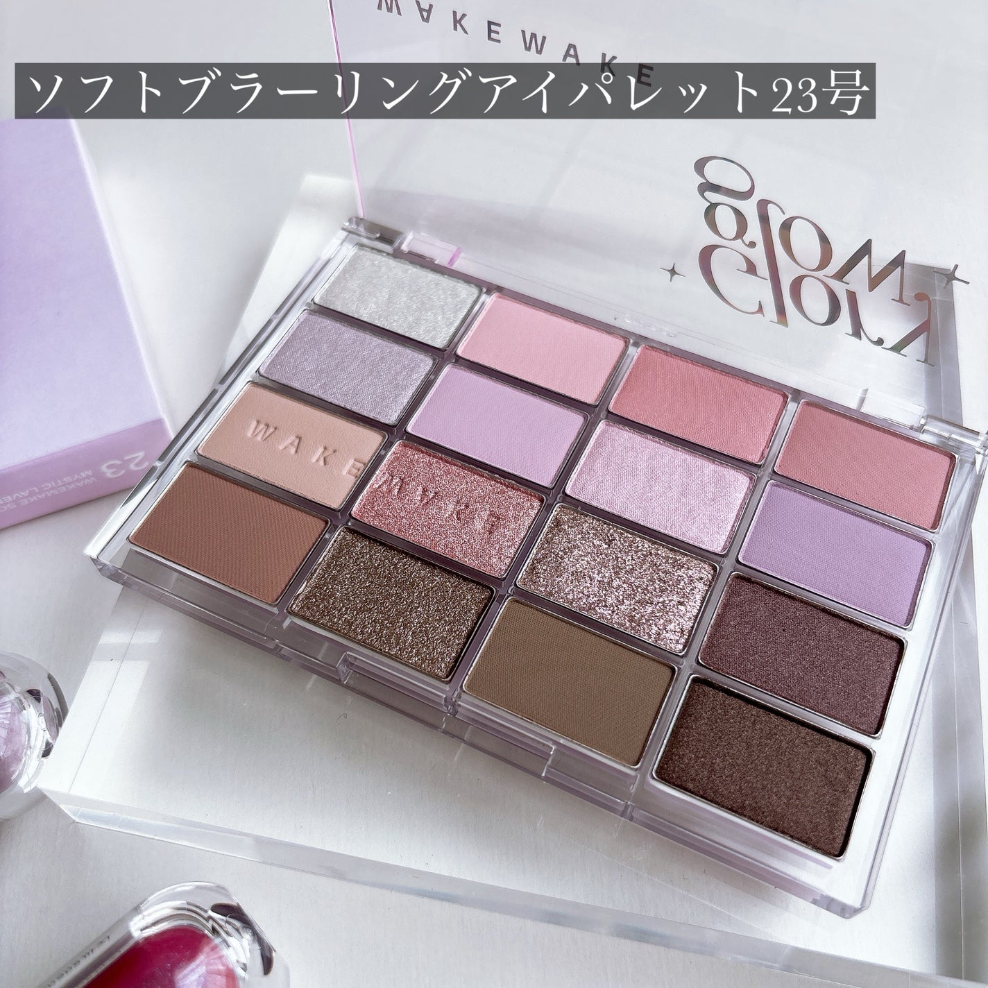 ソフトブラーリングアイパレット/wakemake/アイシャドウパレットを使ったクチコミ(2枚目)