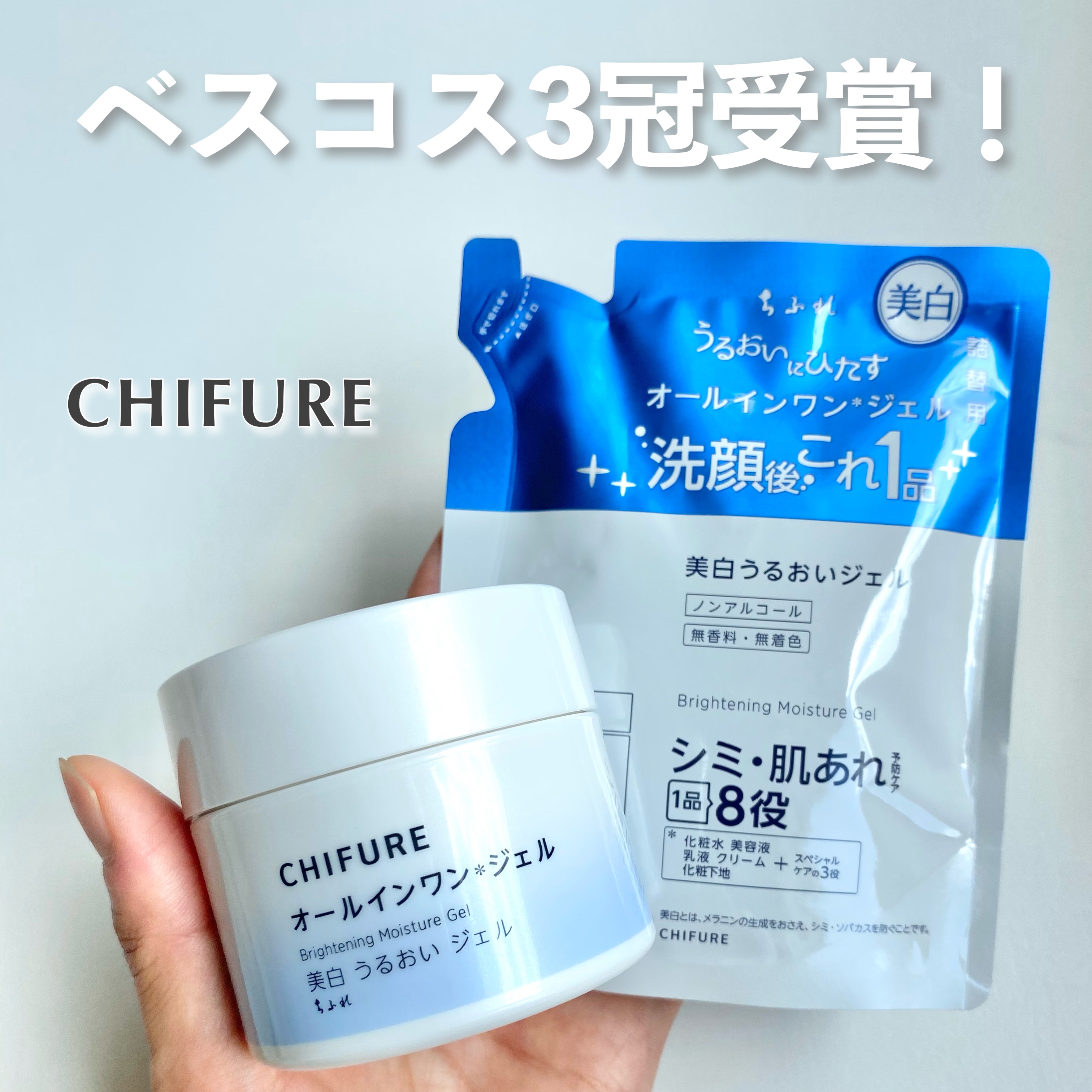 美白 うるおい ジェル 詰替用 103g/ちふれ/オールインワン化粧品を使ったクチコミ（1枚目）