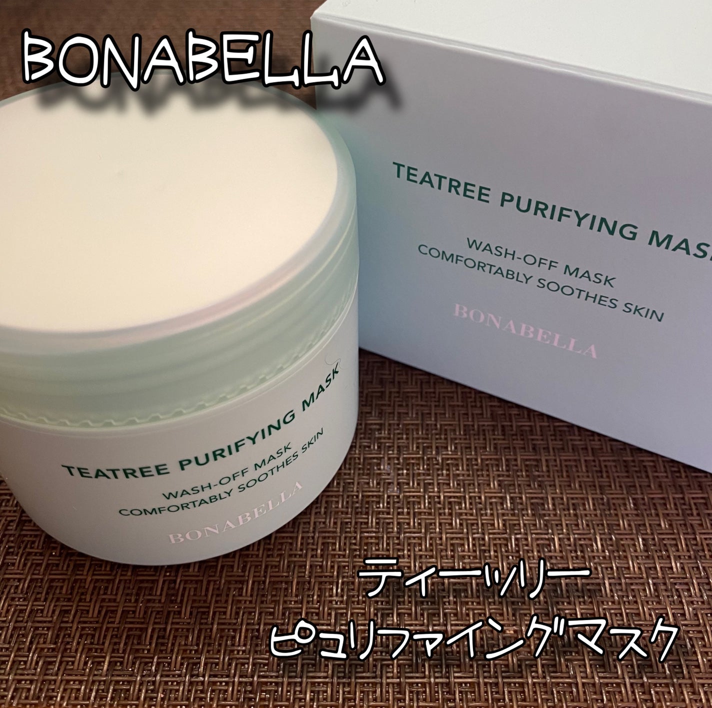 ティーツリーピュリファイングマスク/BONABELLA/洗い流すパック・マスクを使ったクチコミ(1枚目)