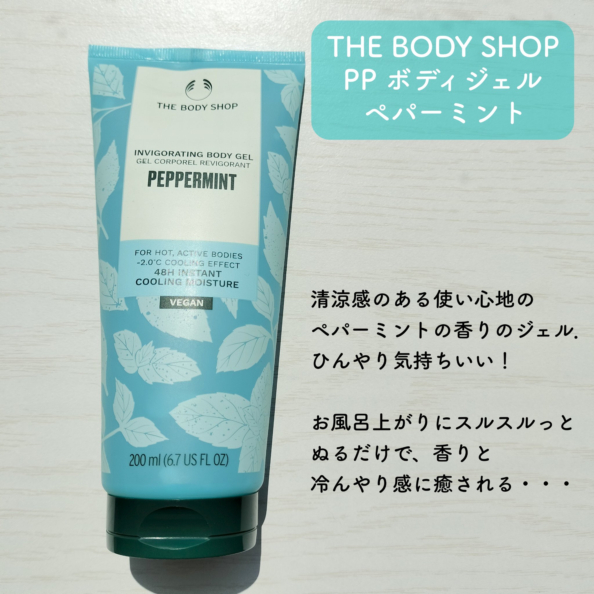 PP ボディジェル/THE BODY SHOP/ボディローションを使ったクチコミ（2枚目）