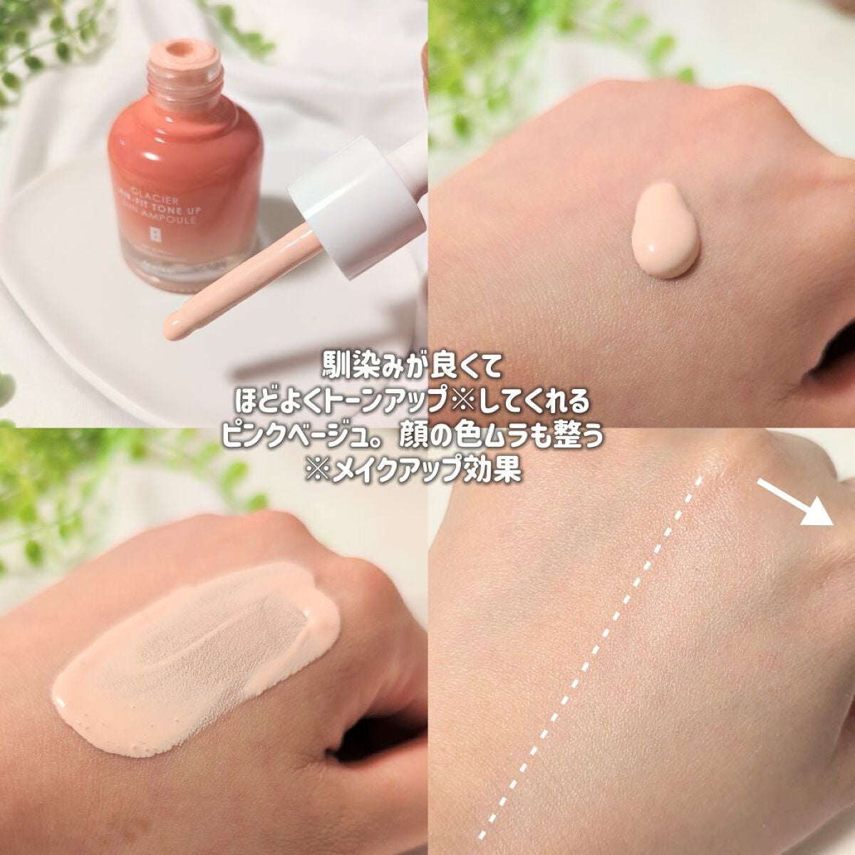 ピルソ グラシアエアフィットトーンアップサンアンプル SPF50 PA+++/feelxo/化粧下地を使ったクチコミ(3枚目)