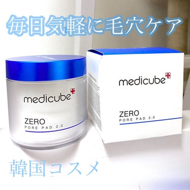 ゼロ毛穴パッド2.0/MEDICUBE/拭き取り化粧水を使ったクチコミ（1枚目）