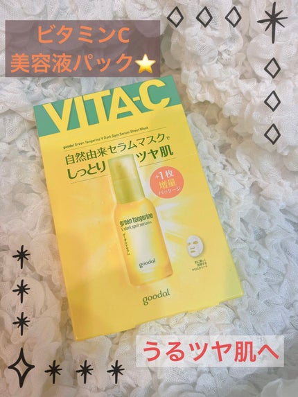 グーダル グリーンタンジェリンビタCセラムマスク/goodal/シートマスク・パックを使ったクチコミ(1枚目)