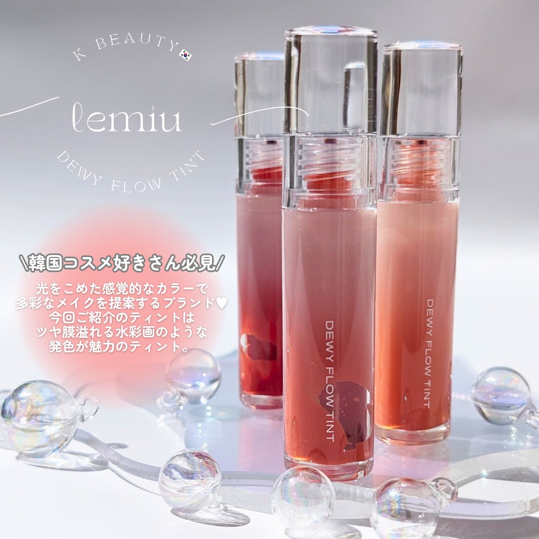 デュイフローティント/LEMIU/リップティントを使ったクチコミ（2枚目）