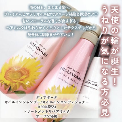 トリートメントリペアミルク/ディアボーテ/ヘアミルクを使ったクチコミ(2枚目)