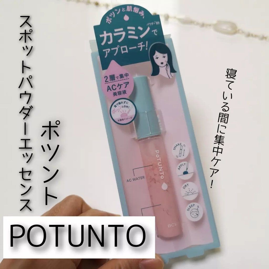 スポットパウダーエッセンス/ポツント/美容液を使ったクチコミ(1枚目)