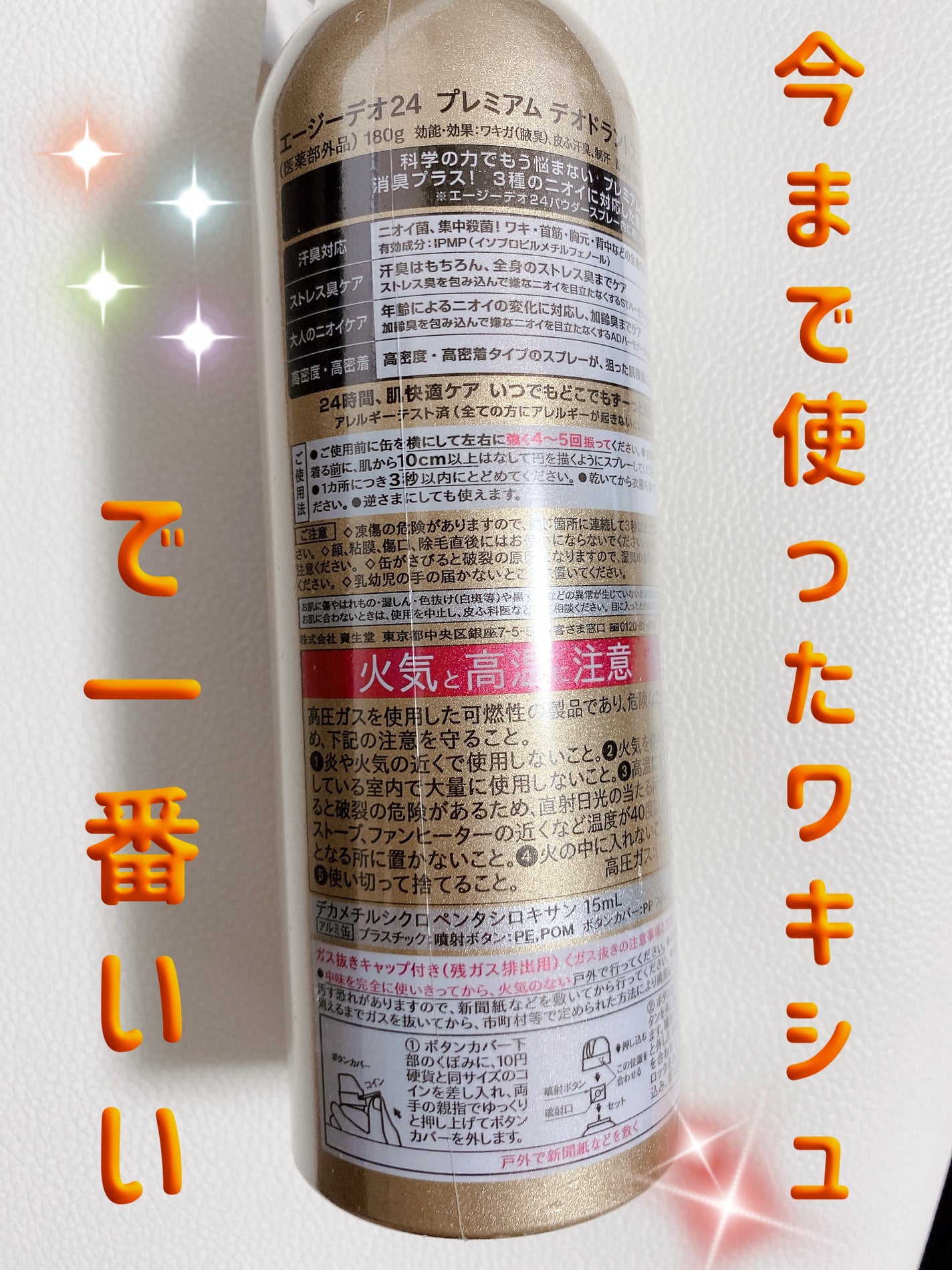 プレミアム デオドラントスプレーDX (無香性) /エージーデオ24/デオドラント・制汗剤を使ったクチコミ(2枚目)