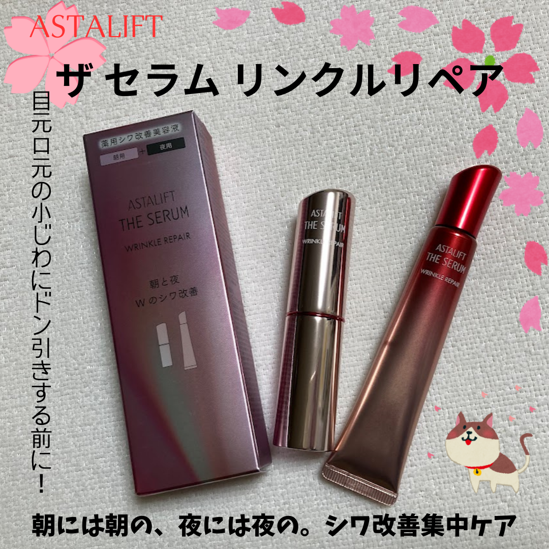 ザ セラム リンクルリペア 朝用 /アスタリフト/美容液を使ったクチコミ（1枚目）