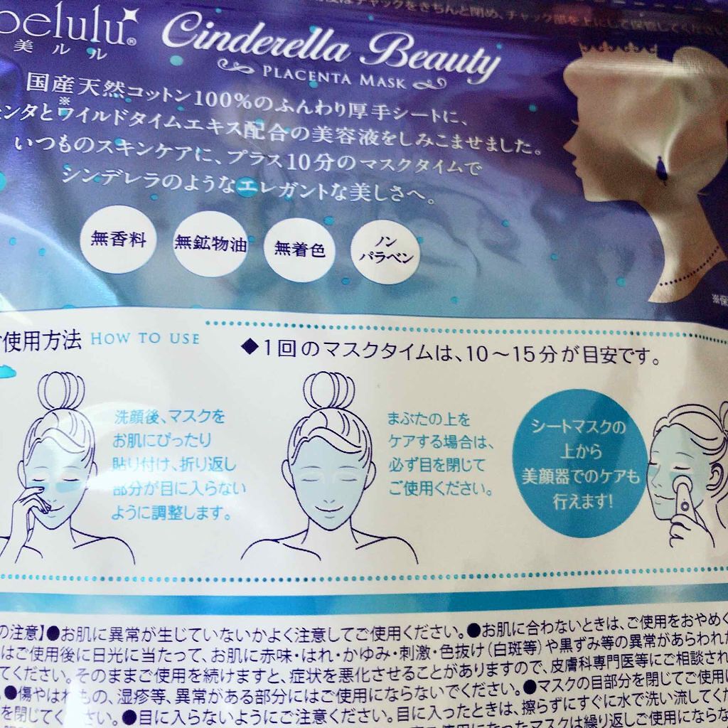 シンデレラビューティー プラセンタマスク/belulu/シートマスク・パックを使ったクチコミ（2枚目）