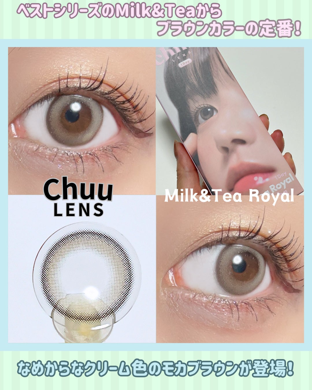 chuuLENS Milk&Tea 1day/chuu LENS/ワンデー(1DAY)カラコンを使ったクチコミ(1枚目)