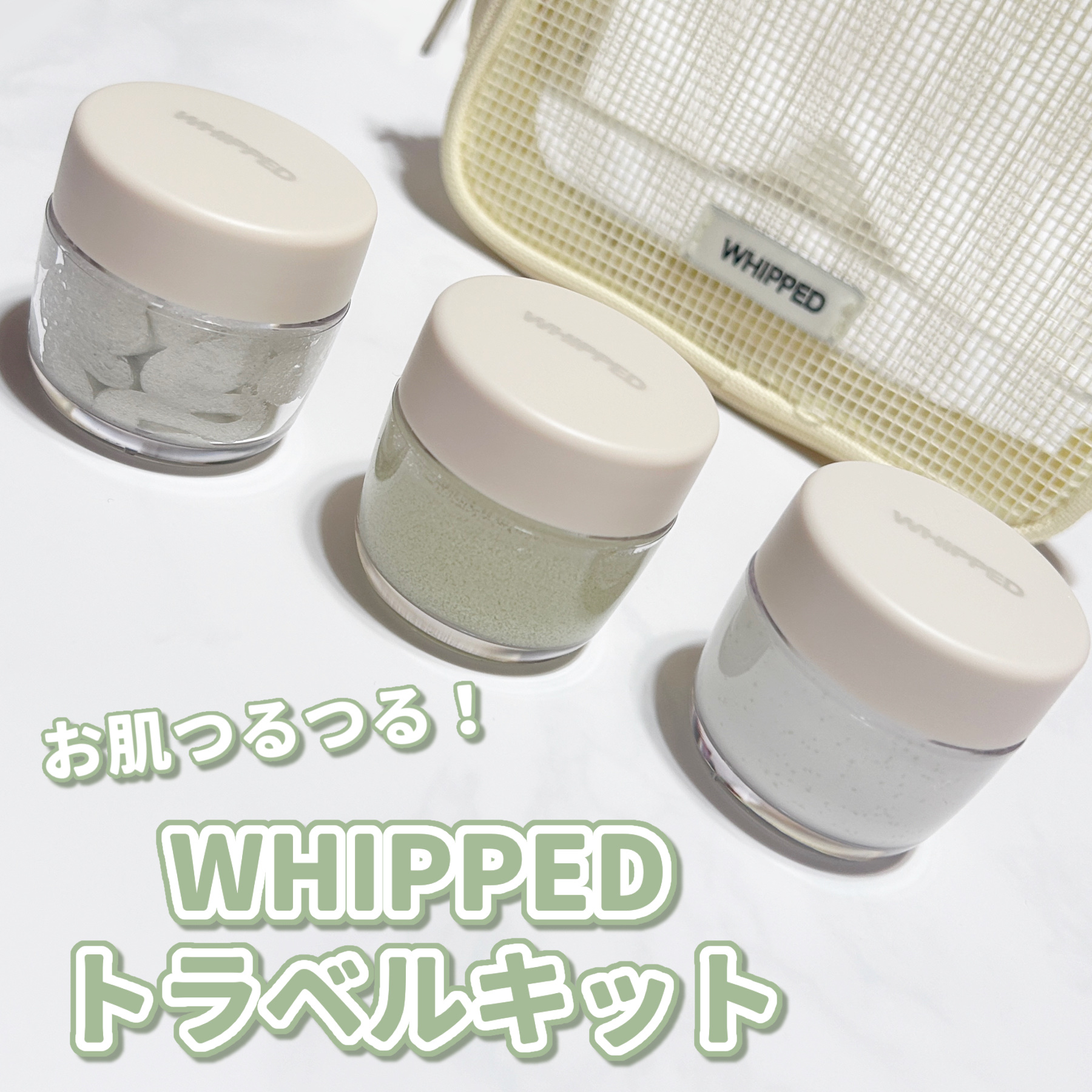 ホイップドマグツリーフェイシャル＆ボディトラベルキット/WHIPPED/その他キットセットを使ったクチコミ（1枚目）
