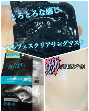 ピュアブラック アクアモイスチャー シートマスク/ALFACE+/シートマスク・パックを使ったクチコミ（1枚目）