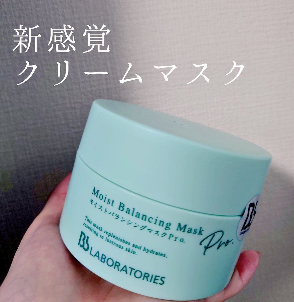 モイストバランシングマスクPro．/ビービーラボラトリーズ/洗い流すパック・マスクを使ったクチコミ（1枚目）