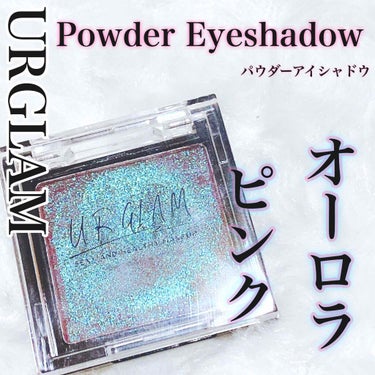 UR GLAM　POWDER EYESHADOW/U R GLAM/パウダーアイシャドウを使ったクチコミ（1枚目）