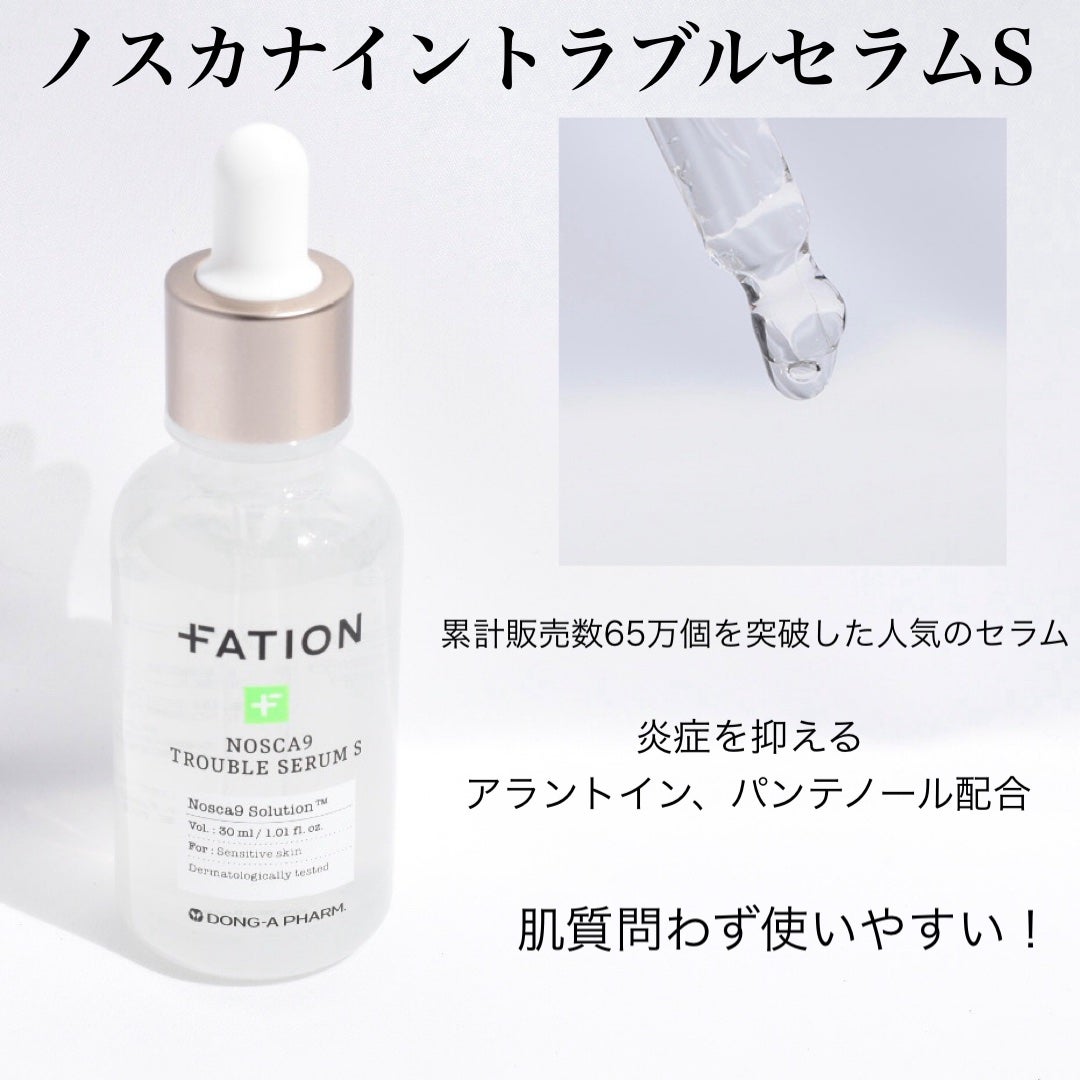 ノスカナイン トラブル セラム/FATION/美容液を使ったクチコミ(2枚目)