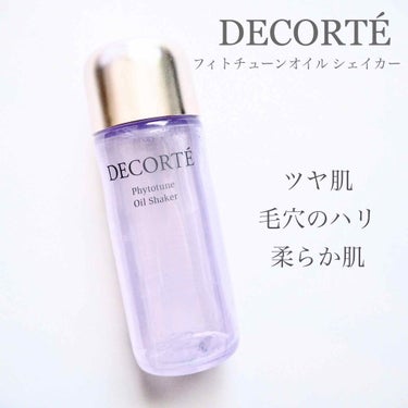 フィトチューン  オイルシェイカー/DECORTÉ/フェイスオイルを使ったクチコミ（1枚目）