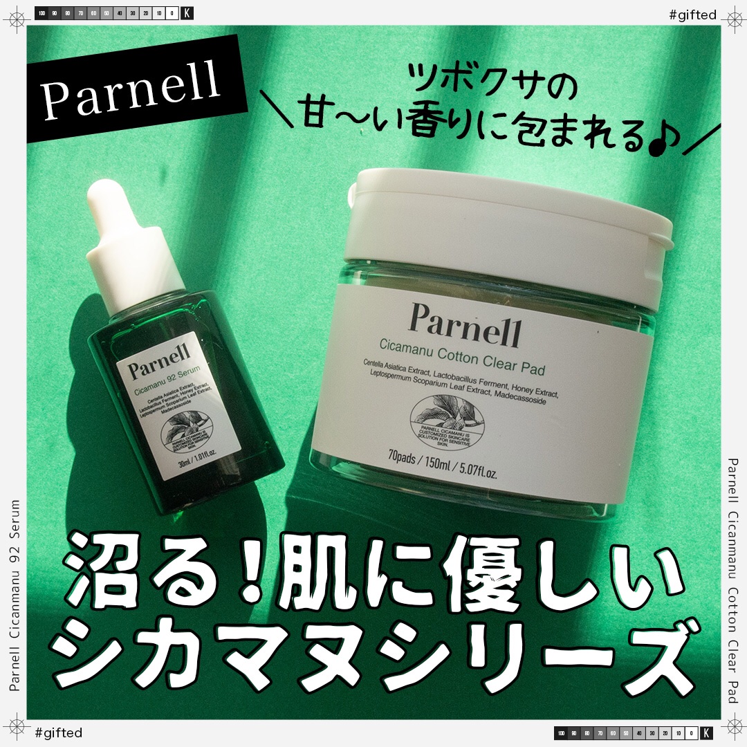 シカマヌ　コットンクリアパッド/parnell/トナーパッドを使ったクチコミ（1枚目）