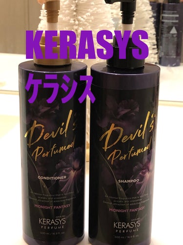 KERASYS デビルズパフューム ミッドナイト ファンタジー シャンプー&リンスのクチコミ「フォローやいいね、ありがとうございます！！
すごく嬉しいです🥺💖
今日最後の投稿だよ☺️

K.....」（1枚目）