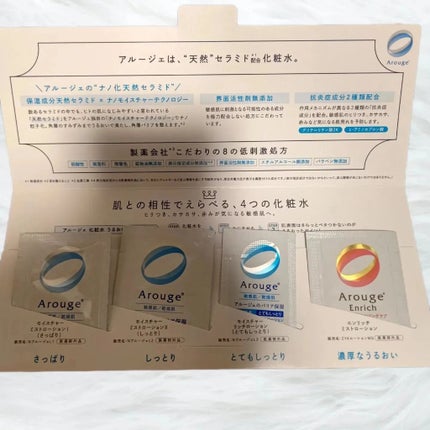 モイスチャー リッチローション(とてもしっとり)/アルージェ/化粧水を使ったクチコミ(1枚目)