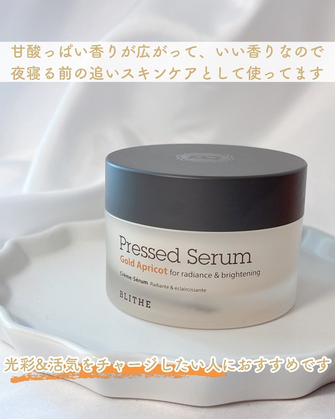 Pressed Serum Gold Apricot/BLITHE/美容液を使ったクチコミ(5枚目)
