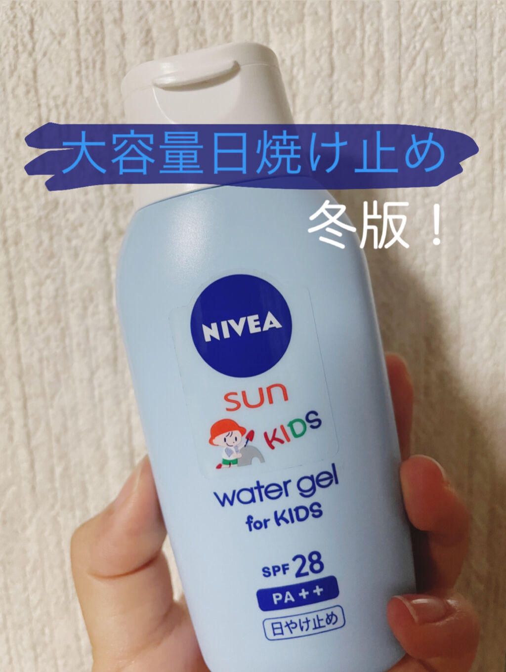 ニベアUV ウォータージェル こども用 SPF28/ニベア/日焼け止めジェルを使ったクチコミ（1枚目）