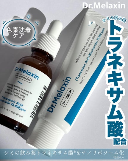 TX-Cream/Dr.Melaxin/フェイスクリームを使ったクチコミ(1枚目)