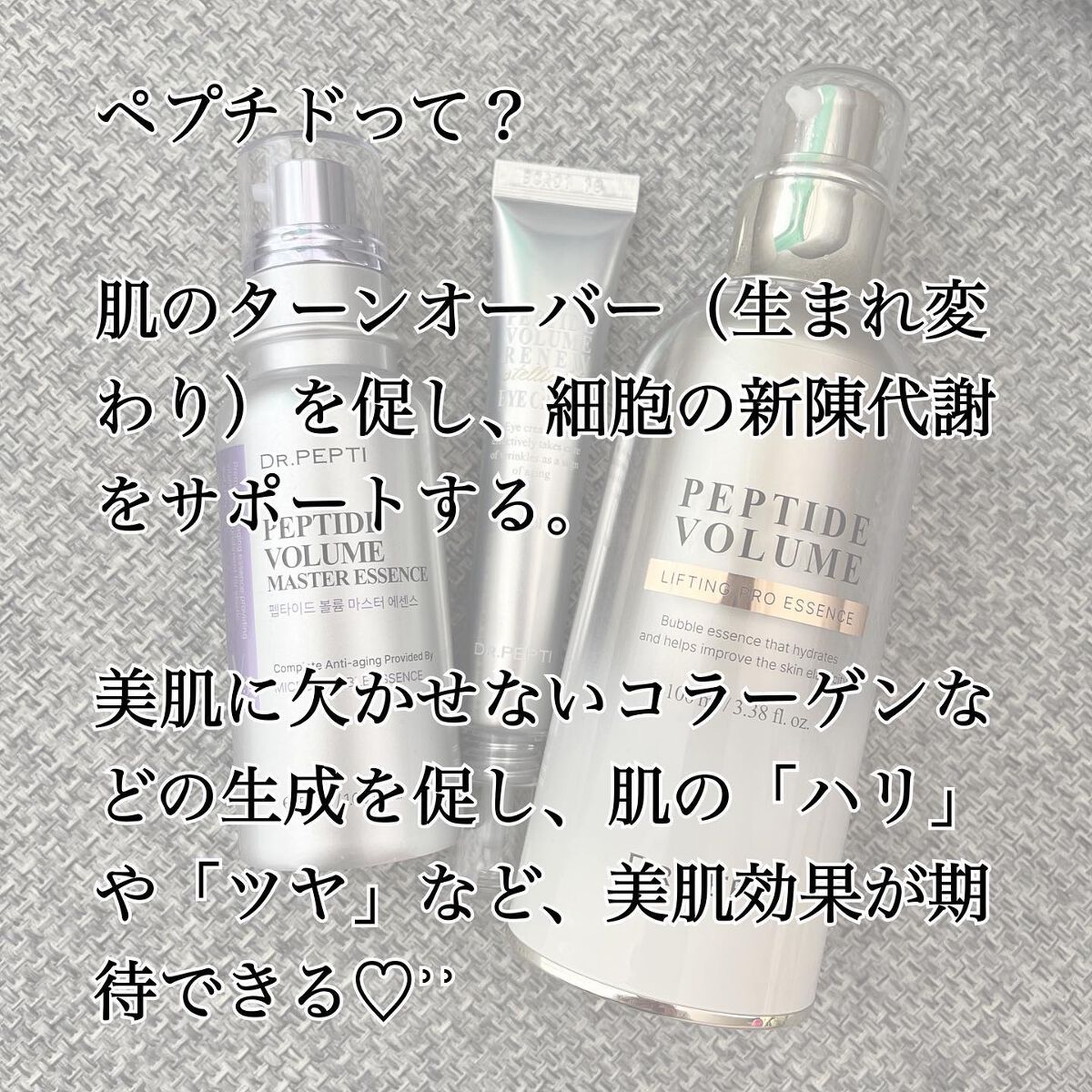 ペプチド ボリューム マスター エッセンス/DR.PEPTI/美容液を使ったクチコミ(2枚目)