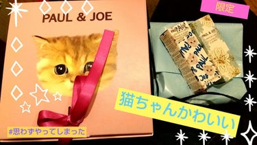 PAUL & JOE BEAUTE リップスティック UV リミテッドのクチコミ「初リップのノリでこの色かわいい！限定色だ！と買ったらそこに罠があった、かわいすぎるラッピング .....」（1枚目）